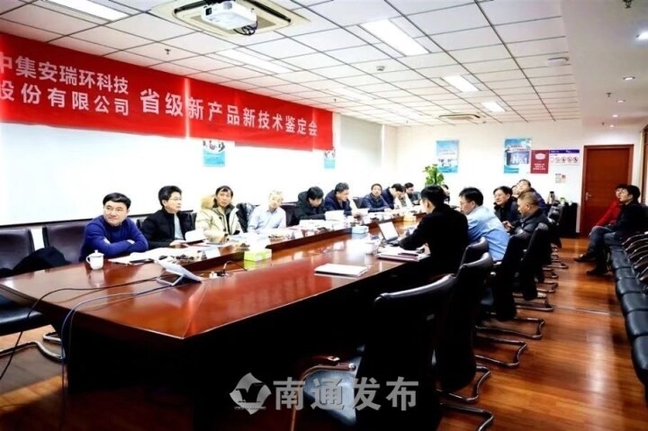 【南通發(fā)布】國內(nèi)首創(chuàng)，國際先進(jìn)！中集環(huán)科3項新產(chǎn)品新技術(shù)通過省級鑒定