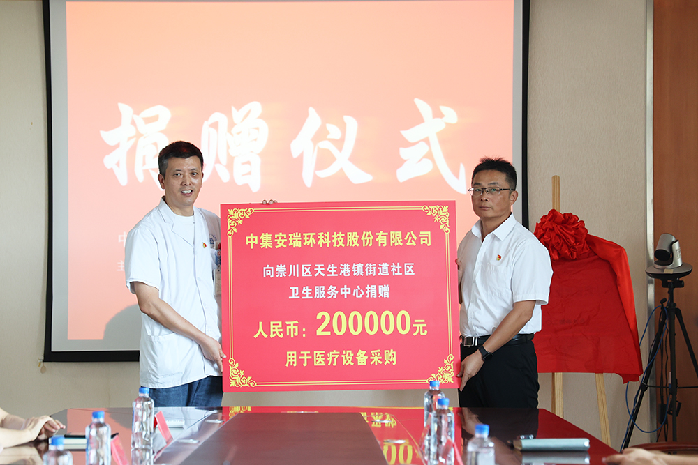 慈心善舉，公益同行  ——中集環(huán)科捐助社區(qū)基礎醫(yī)療設施建設升級