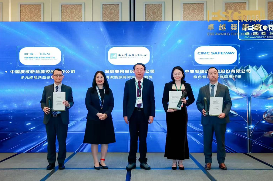 智能及綠色發(fā)展實踐引領(lǐng)行業(yè)進(jìn)步  中集環(huán)科榮獲ESG卓越獎