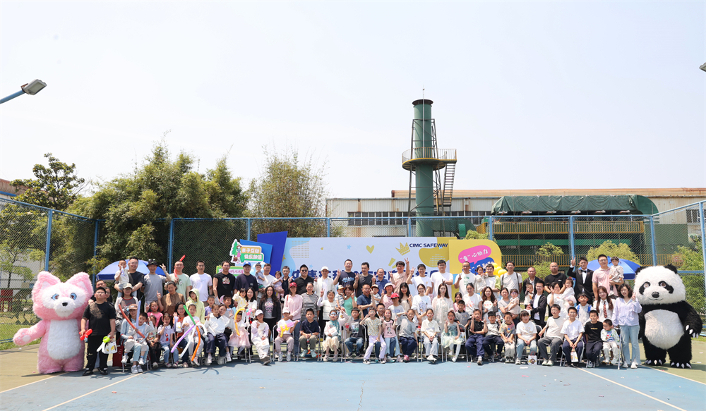 歡樂游園，共筑溫暖大家庭 ——中集環(huán)科開展2025年家庭開放日活動